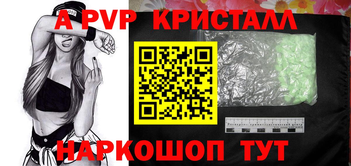 Альфа ПВП  Вход с VPN  купить наркоту  Чебаркуль  A-PVP кристаллы  Alpha-PVP VHQ 