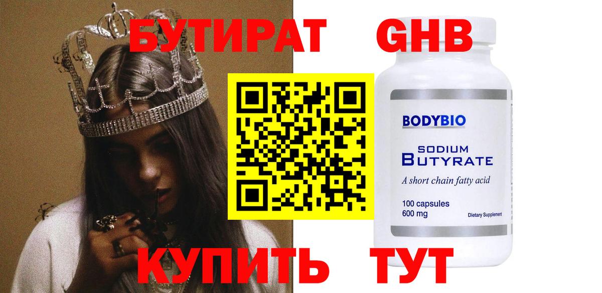БУТИРАТ Butirat Чебаркуль