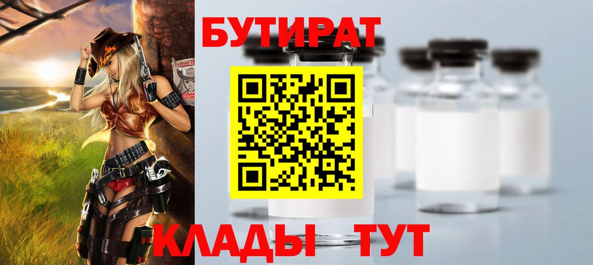 Чебаркуль  БУТИРАТ  Вход с VPN  Бутират бутик 