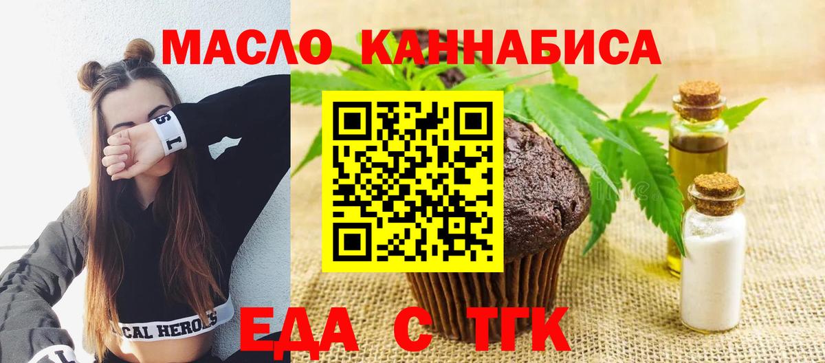Еда ТГК конопля  Вход с VPN  Чебаркуль 
