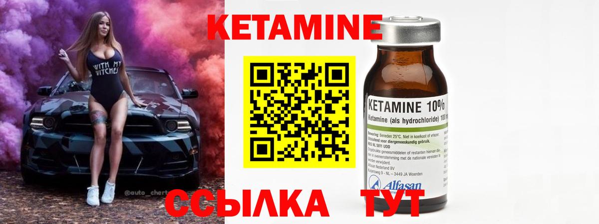 КЕТАМИН ketamine Чебаркуль