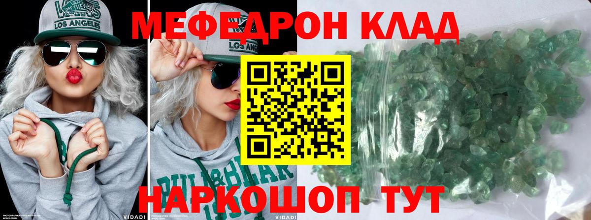 Мефедрон  Мефедрон мука  Вход с VPN  МЕФ  Мефедрон VHQ  Чебаркуль 